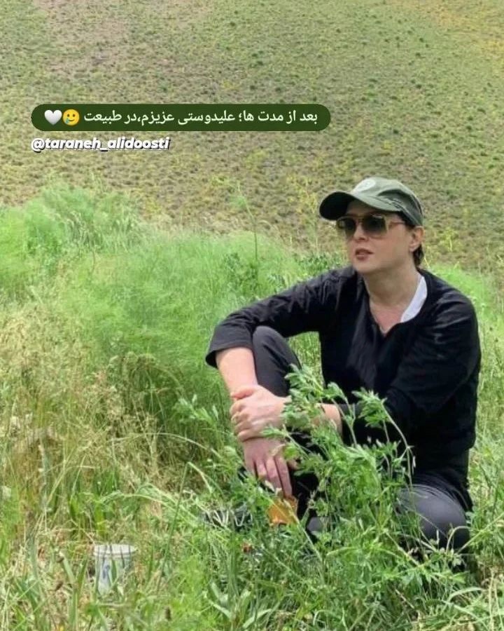 عکس | تفریح ترانه علیدوستی در دل طبیعت! عکس | تفریح ترانه علیدوستی در دل طبیعت!