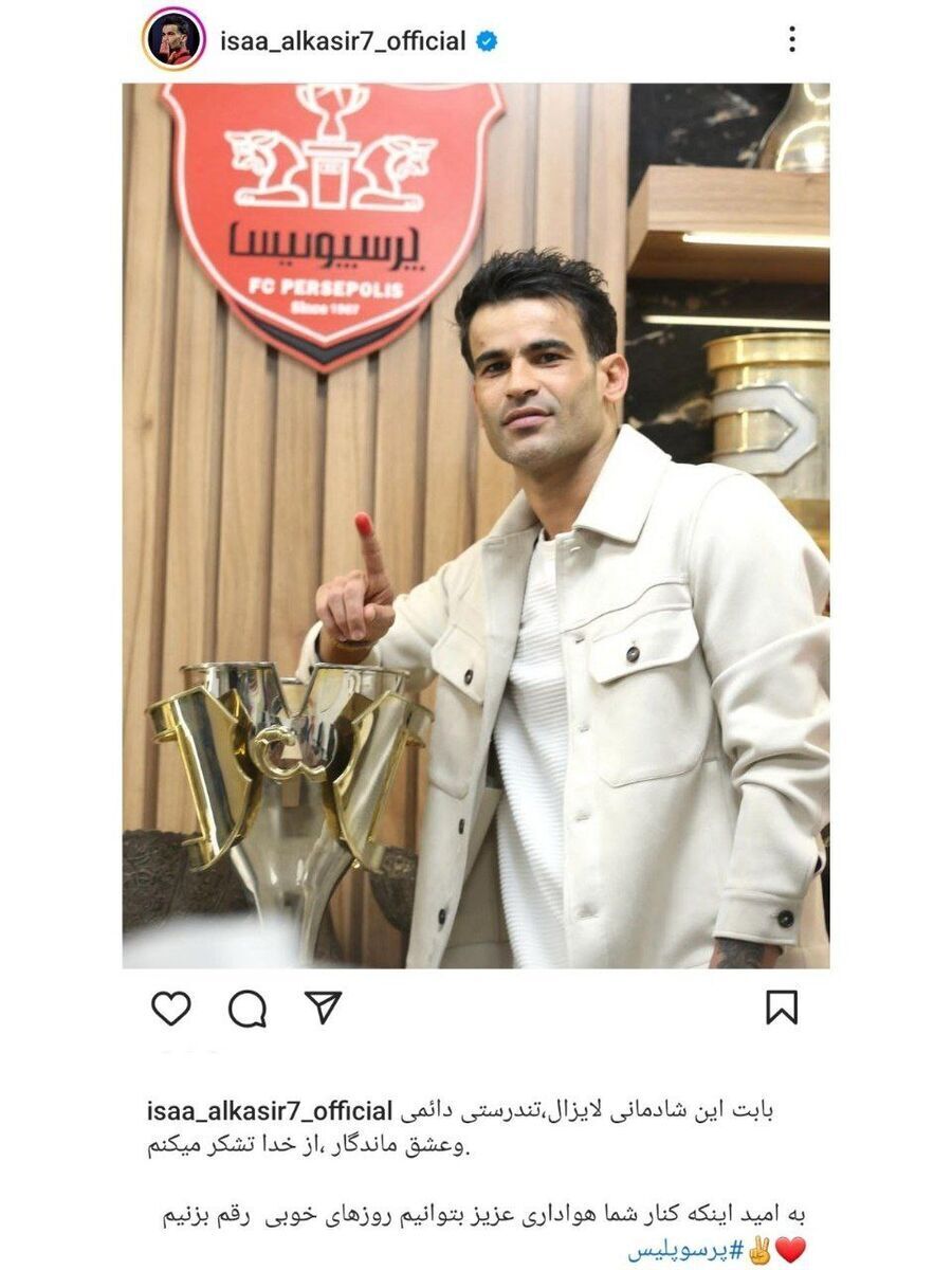 عکس | استوری آل کثیر خطاب به هواداران پرسپولیس! عکس | استوری آل کثیر خطاب به هواداران پرسپولیس!