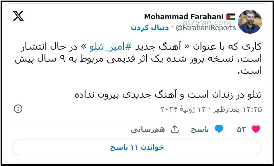 خبر انتشار آهنگ جدید امیر تتلو صحت دارد ؟ | قوه قضائیه واکنش نشان داد + عکس