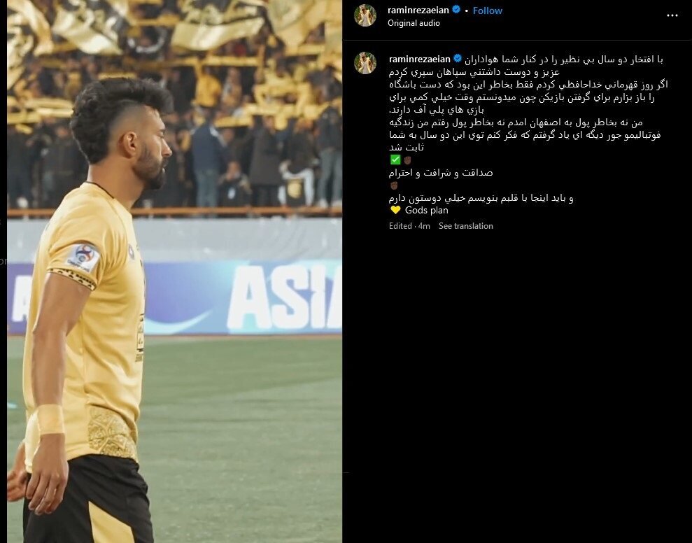 خداحافظی رسمی مدافع - وینگر سپاهان از هوادارانش + عکس