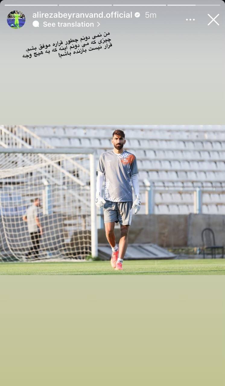 استوری جنجالی بیرانوند | هیچ وجه قرار نیست بازنده باشم + عکس