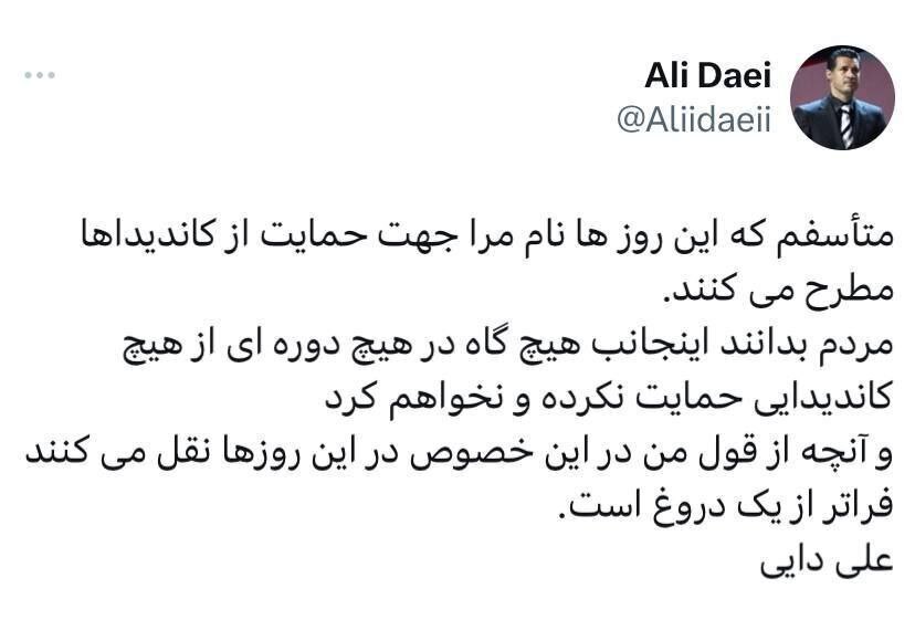 عکس | توئیت علی دایی یک دروغ بزرگ را فاش کرد!