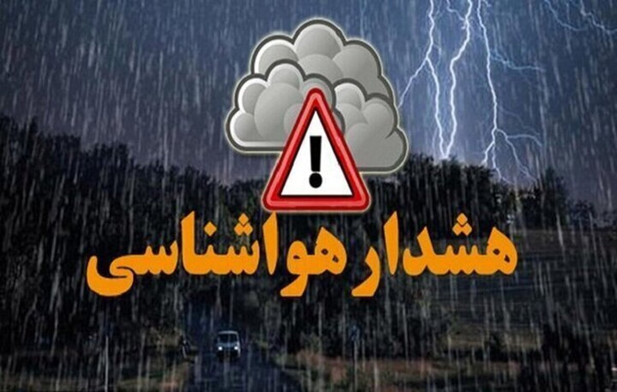 هشدار هواشناسی تهرانی‌ها مراقب باشند!