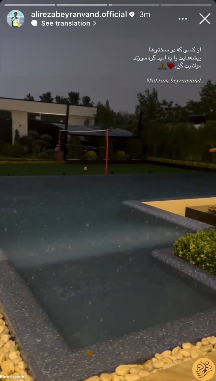 عکس | بیرانوند با این استوری به همسرش پیغام داد!