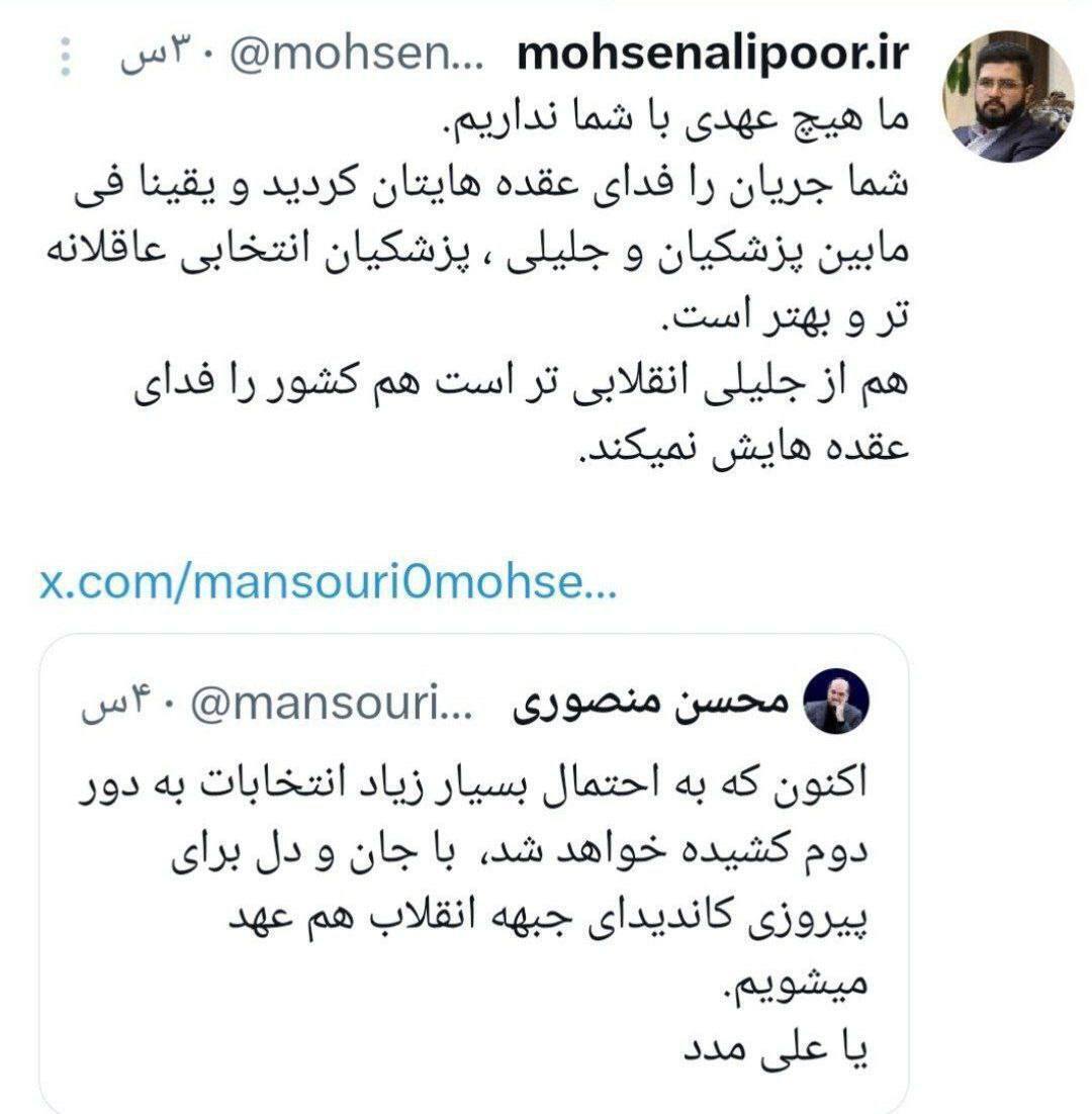 عکس | نزدیکان قالیباف از پزشکیان حمایت کردند!