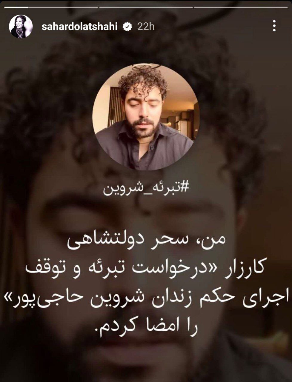 عکس | سحر دولتشاهی و همایون شجریان یک استوری مشترک جالب گذاشتند!