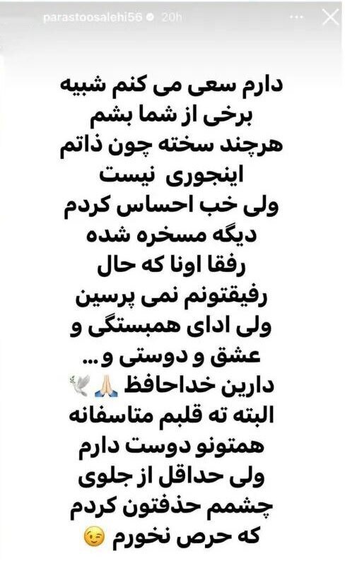 عکس استوری پر از طعنه پرستو صالحی! | حذفتان کردم!
