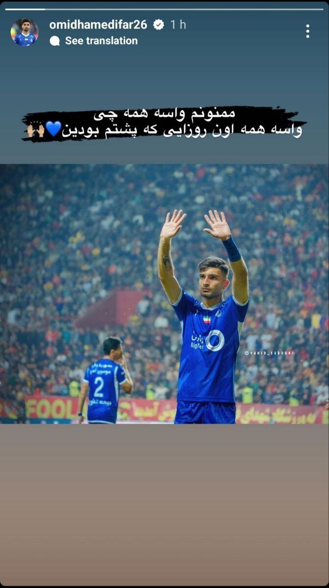 عکس | خداحافظی رسمی بازیکن استقلال با هواداران