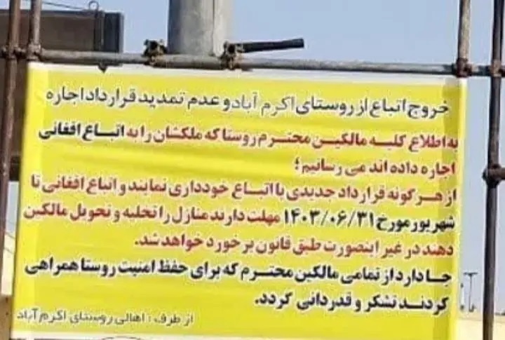 عکس | افراد این روستا به اتباع افغان هشدار دادند!