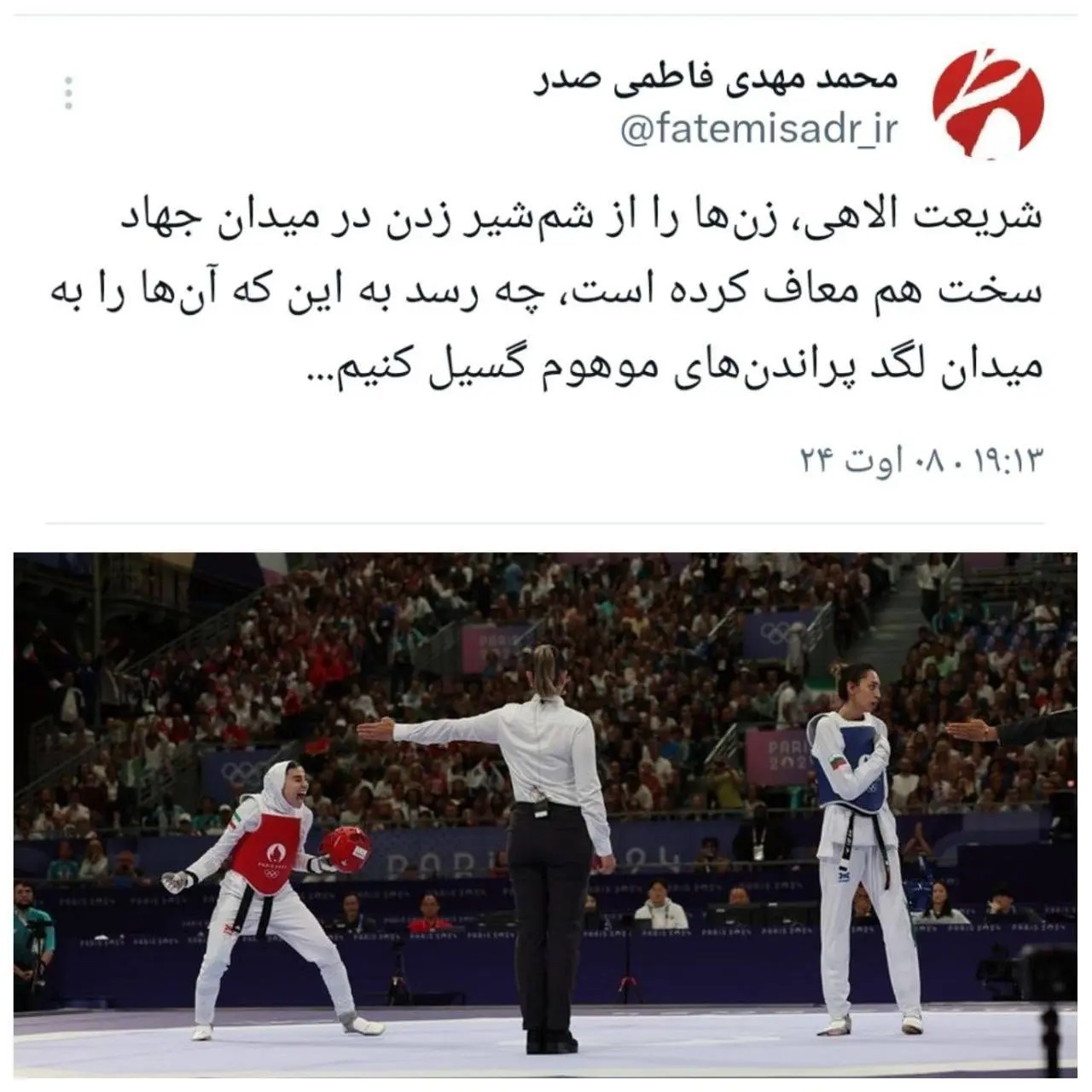 عکس | حمله عجیب هوادار جلیلی به ناهید کیانی در یک توئیت!