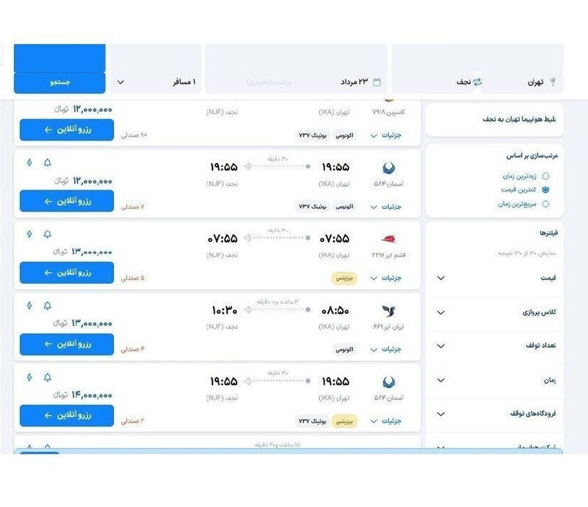 نرخ عجیب ۱۴ میلیونی بلیت تهران-نجف + جدول