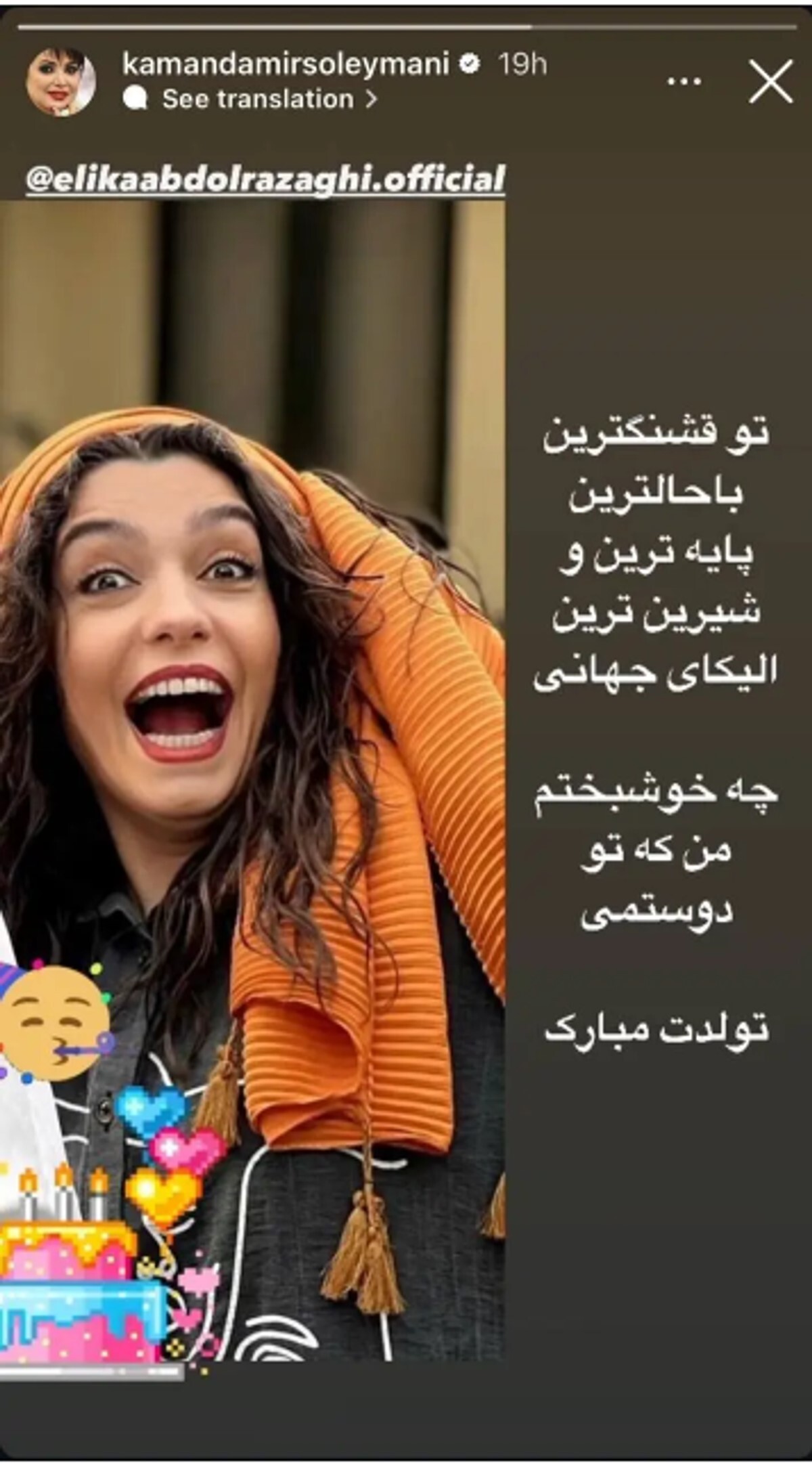 عکس | استوری جالب کمند امیرسلیمانی برای تولد ۴۵ سالگی این بازیگر!