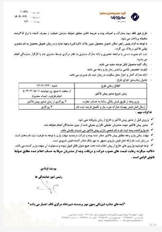 پیش فروش قسطی محصولات سایپا آغاز شد