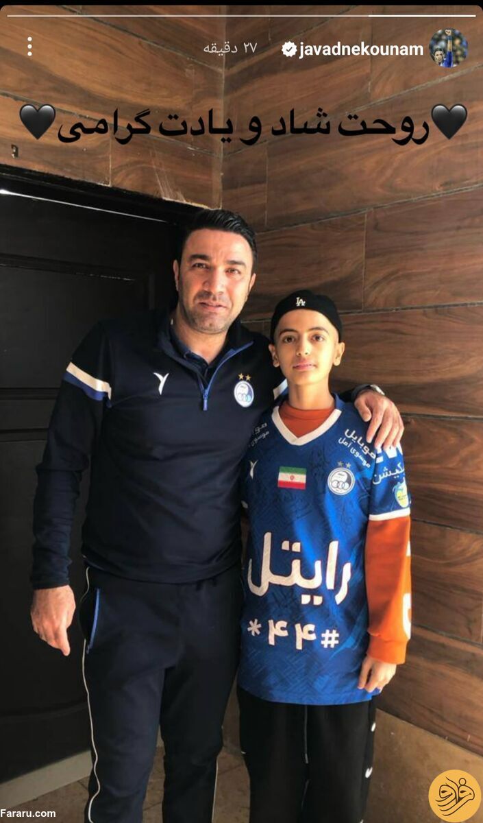 عکس | جواد نکونام این خبر تلخ را استوری کرد!