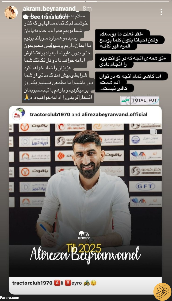 عکس | استوری عجیب همسر بیرانوند چه معنایی دارد؟!