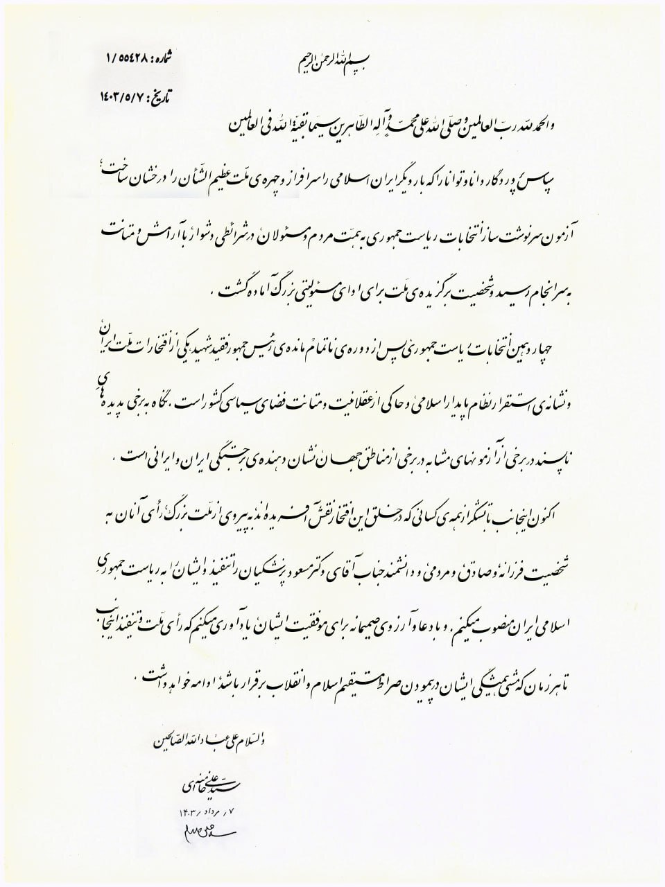 تصویری از متن حکم ریاست جمهوری مسعود پزشکیان