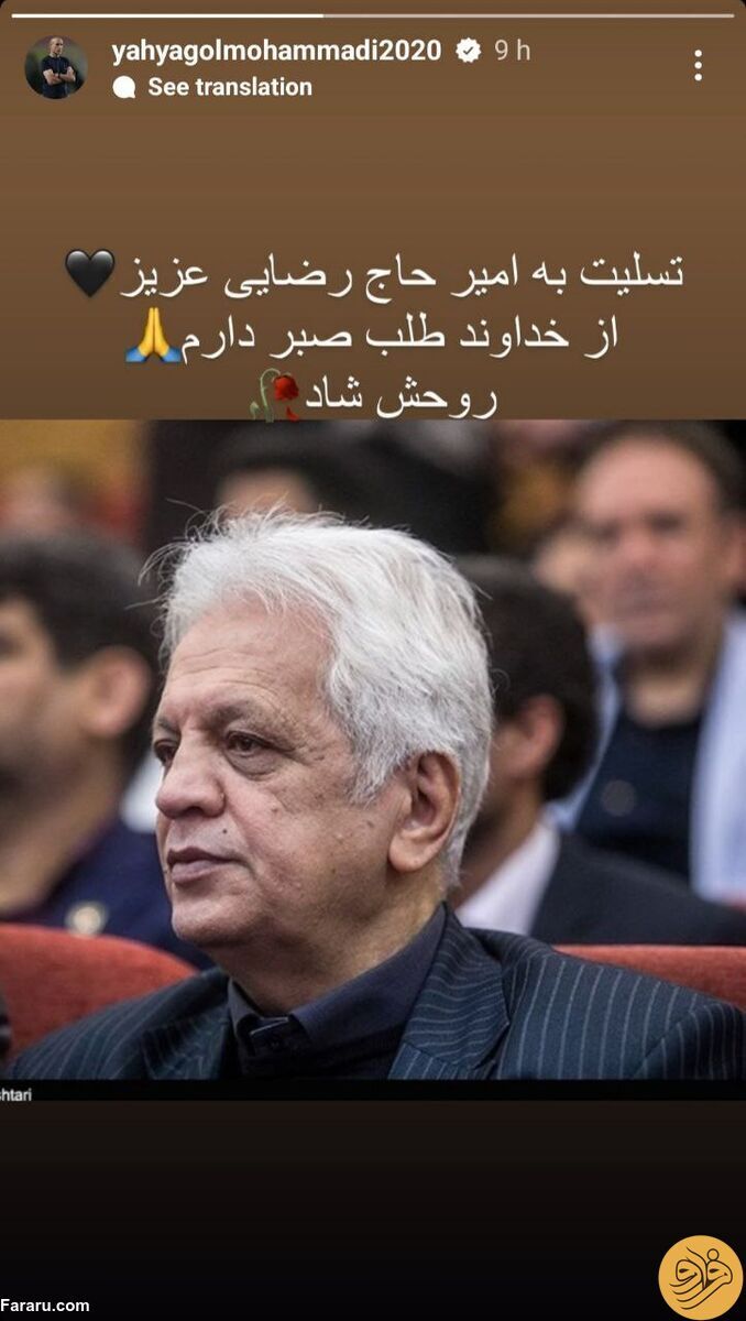 عکس | استوری غمگین و تلخ یحیی گل محمدی برای یک فرد خاص! عکس | استوری غمگین و تلخ یحیی گل محمدی برای یک فرد خاص!