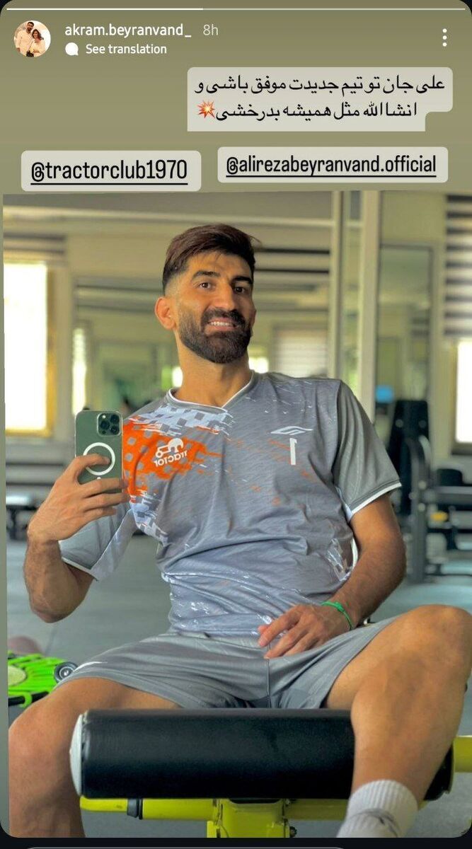 عکس | همسر بیرانوند مورد تهدید قرار گرفت!