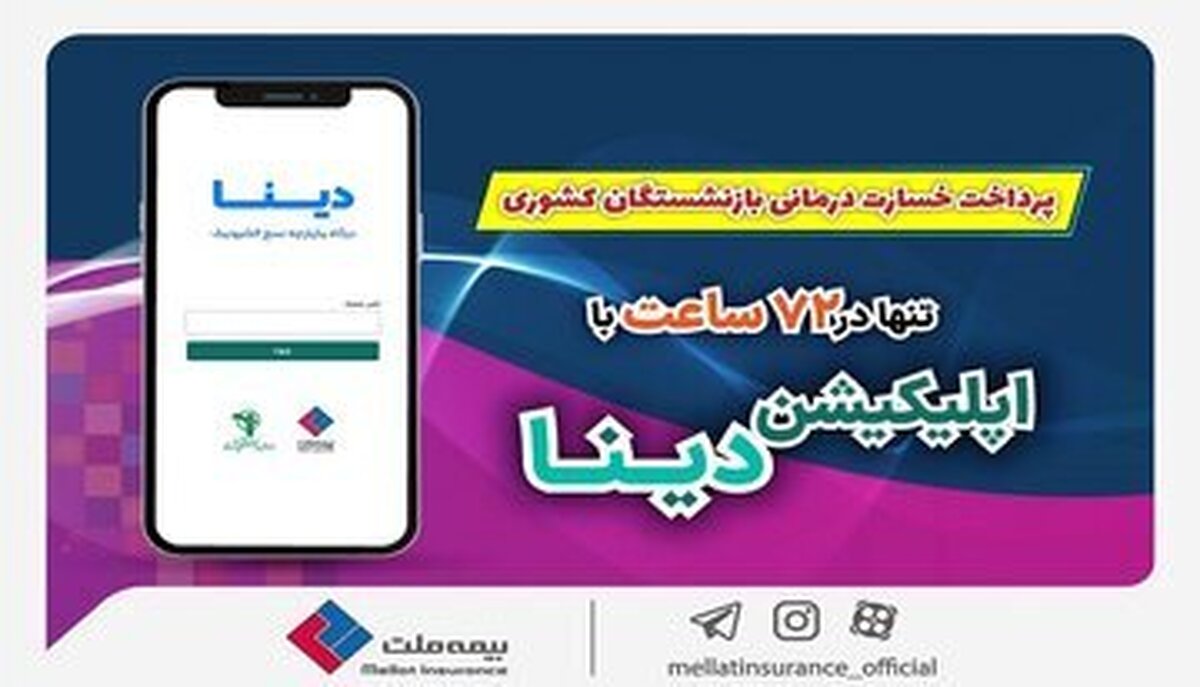 خبر خوش درباره پرداخت خسارت درمانی بازنشستگان صندوق بازنشستگی کشوری