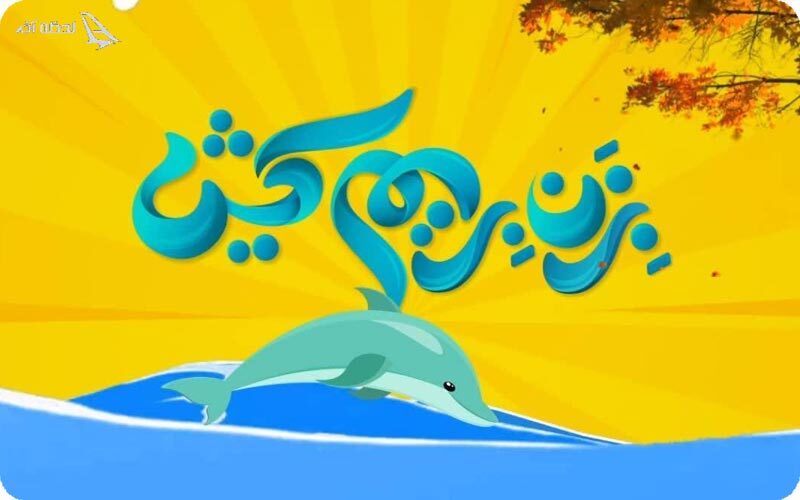 دلیل تحریم تور کیش توسط مسافران در سال جاری چیست؟