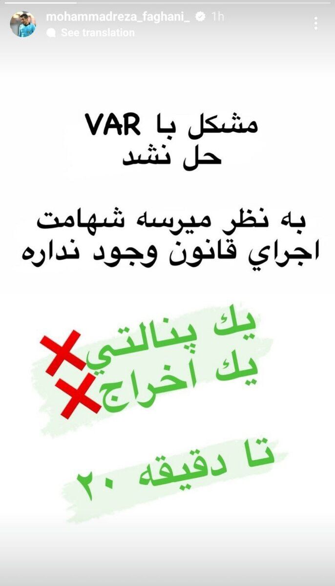 عکس | فغانی داوری بازی پرسپولیس و فولاد را زیرسوال برد! | یک پنالتی برای فولاد سوخت!