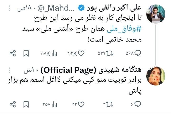 رائفی پور با این توئیت دردسرساز شد! رائفی پور با این توئیت دردسرساز شد!