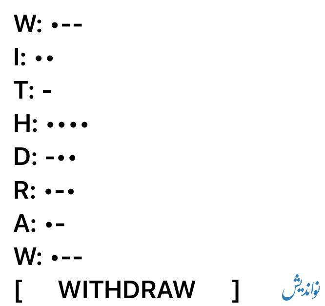 کد مورس یک میلیونی همسترکامبت سه شنبه ۱۳ شهریور ۱۴۰۳