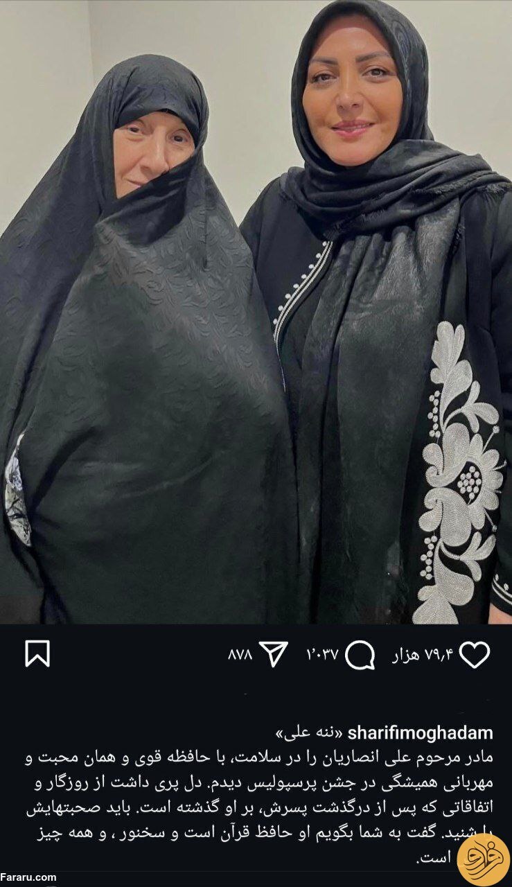 عکس | المیرا شریفی مقدم در مورد مادر علی انصاریان یک استوری معنادار گذاشت!