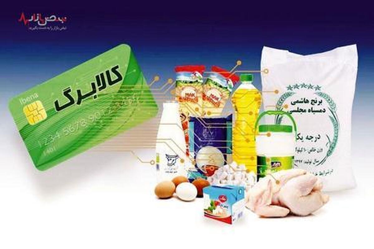 آخرین خبر از زمان و مبلغ واریزی کالابرگ الکترونیکی ماه جاری + جزئیات