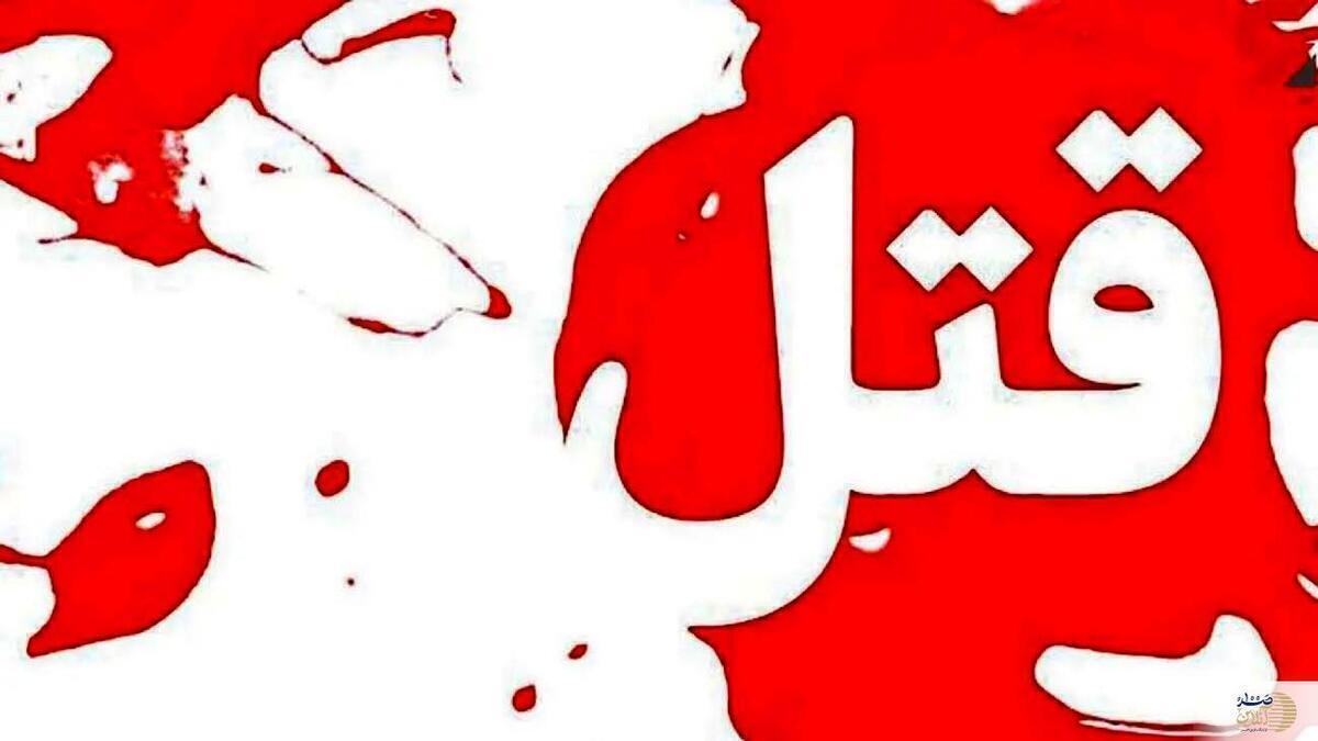 قتل وحشتناک زن و شوهر جوان در استان گلستان | دستگیری یک مظنون