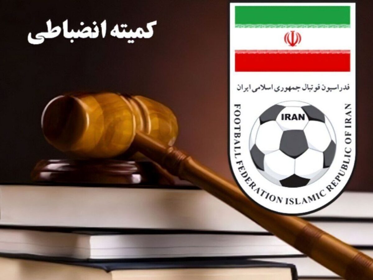 آرای کمیته انضباطی اعلام شد | پرسپولیسی‌ها شوکه شدند