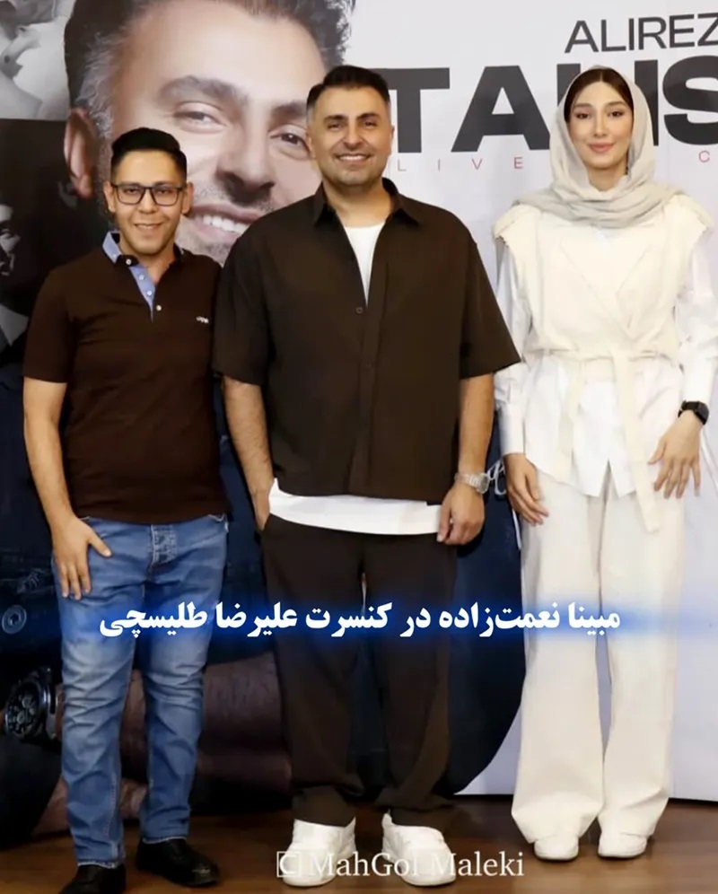 عکس | تصویر مبینا نعمت زاده در کنسرت کنار علیرضا طلیسچی