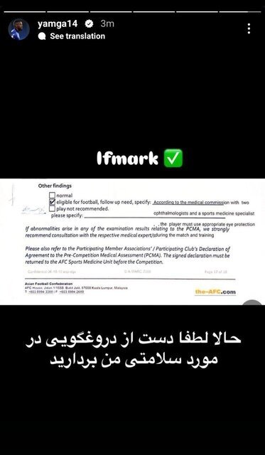 عکس | استوری جدید یامگا استقلال را به دردسر می‌اندازد!