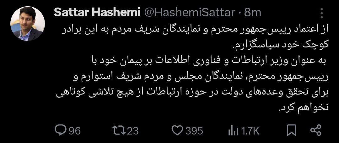 وزیر ارتباطات با چه پیامی توئیتر را افتتاح کرد؟! وزیر ارتباطات با چه پیامی توئیتر را افتتاح کرد؟!