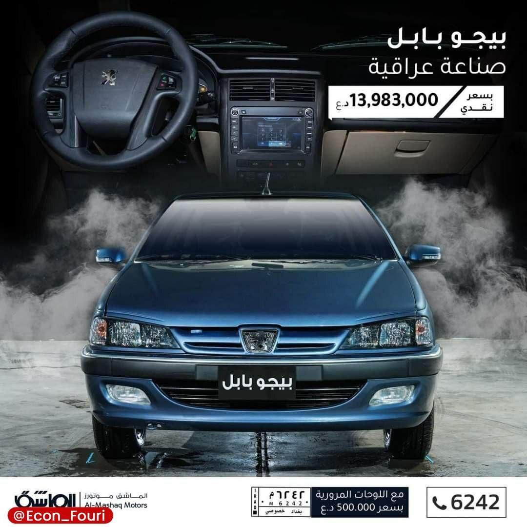 عکس | پژو پارس در عراق چه قیمتی فروخته می‌شود؟! باورکردنی نیست!