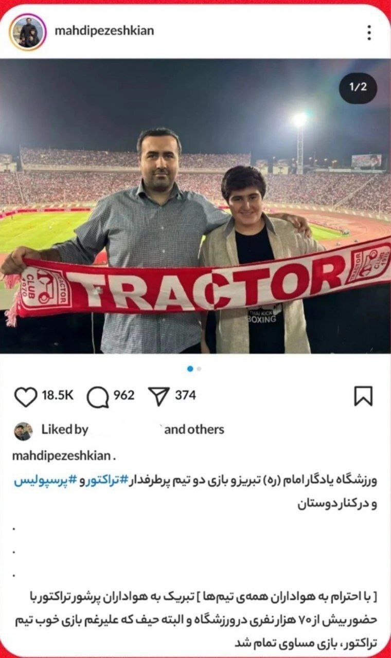 استوری جنجالی پسر رییس جمهور! | مهدی پزشکیان طرفدار کدام تیم است؟!