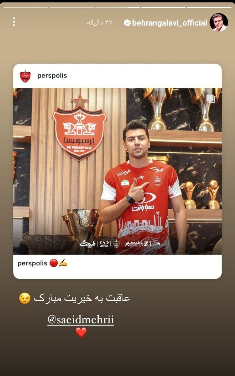 استوری جنجالی و عجیب بهرنگ علوی در مورد پرسپولیسی شدن سعید مهری!