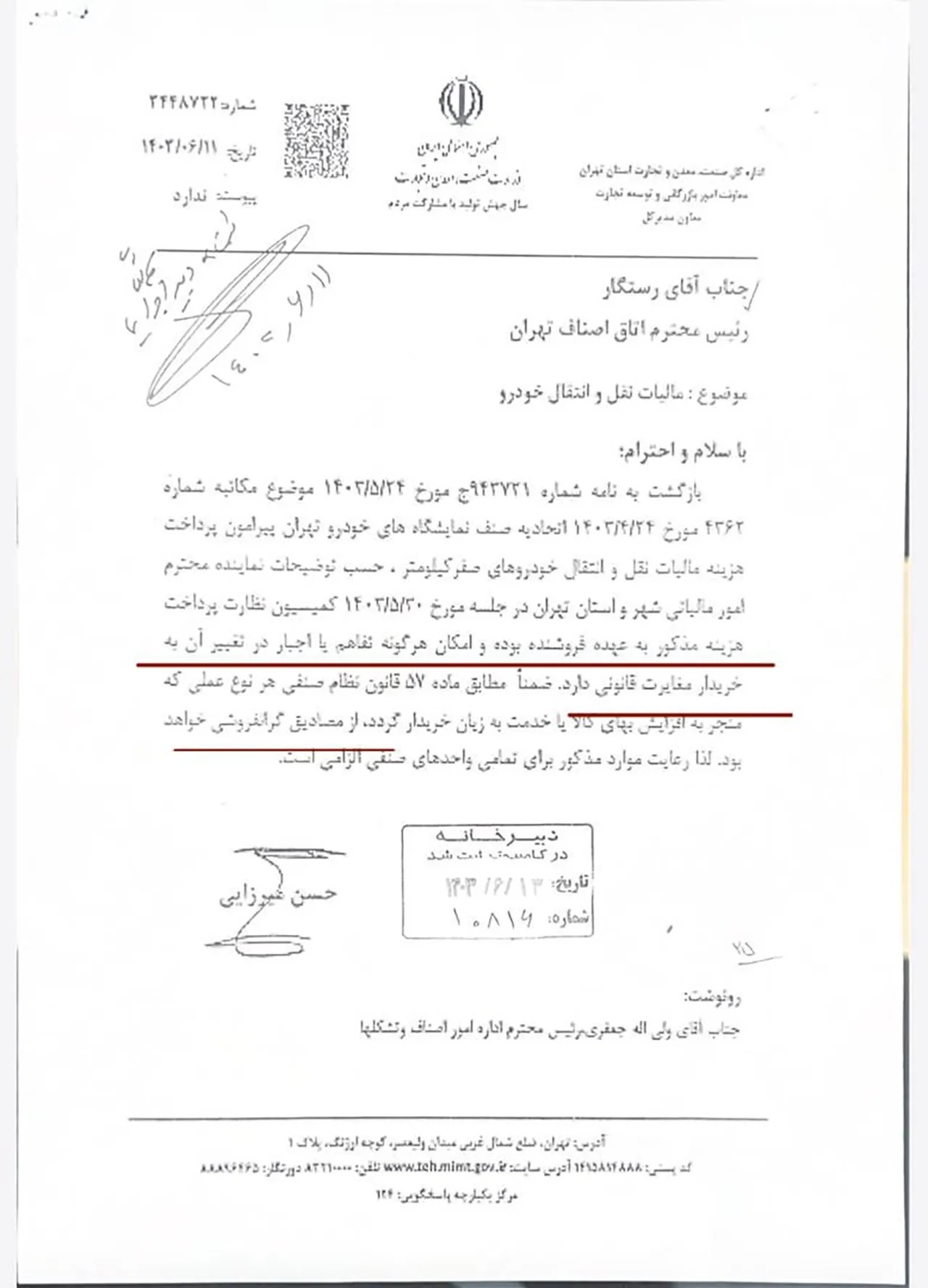 فروشنده باید مالیات نقل و انتقال خودرو‌های صفر کیلومتر را بپردازد!