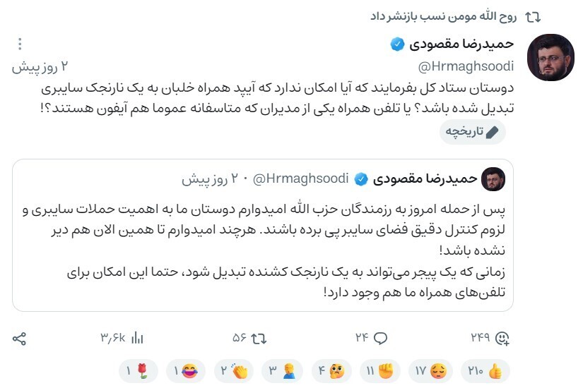 توئیت بحث برانگیز و جنجالی در مورد سقوط بالگرد رییسی!