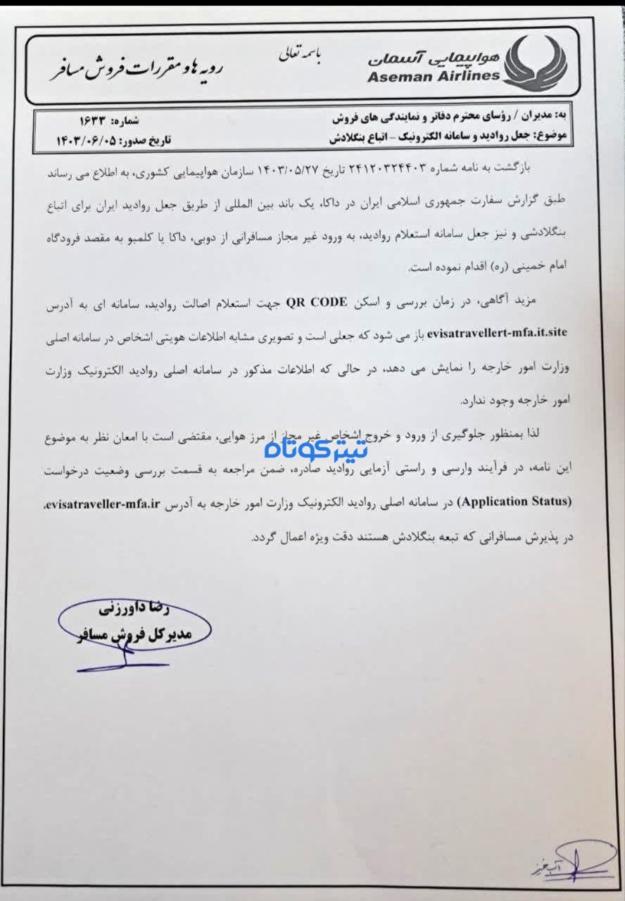 بنگلادشی‌ها با جعل ویزا به ایران هجوم آوردند!