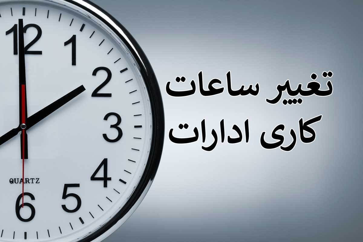 خبر فوری درباره ساعت کاری ادرات در پایتخت | ساعت کاری شناور می‌شود