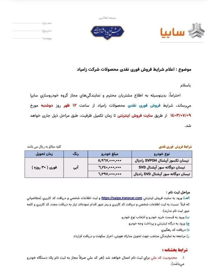 اعلام شرایط و جزئیات فروش فوری ۳ محصول سایپا با شرایط عالی + جدول