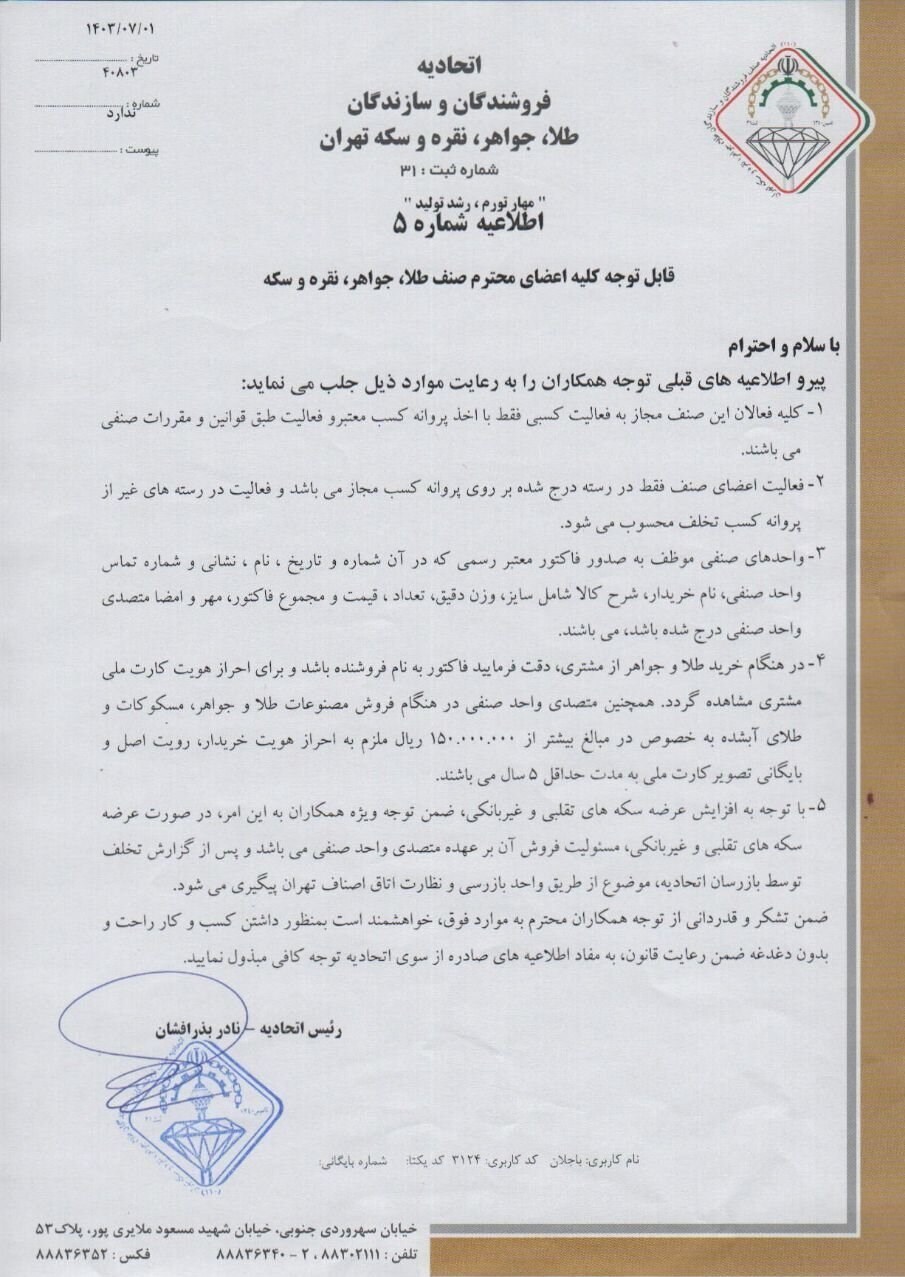 برای خرید طلا به این مدارک نیاز دارید! برای خرید طلا به این مدارک نیاز دارید!