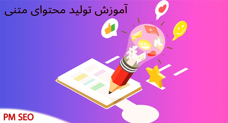 تولید محتوای سئو شده چیست؟