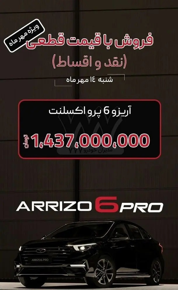 فروش پاییزی محصولات مدیران خودرو آغاز شد