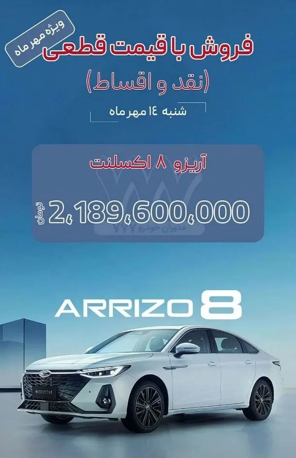 فروش پاییزی محصولات مدیران خودرو آغاز شد