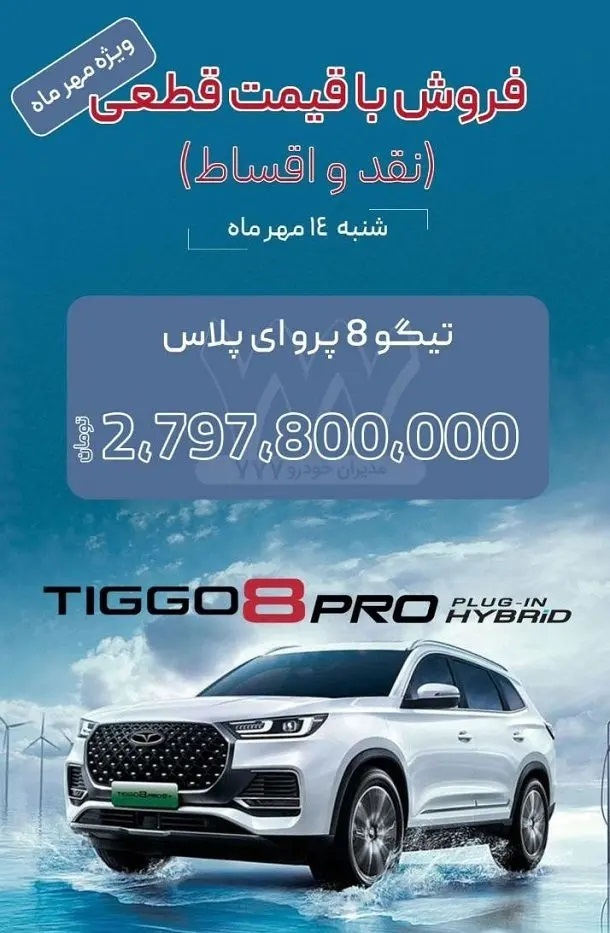 فروش پاییزی محصولات مدیران خودرو آغاز شد