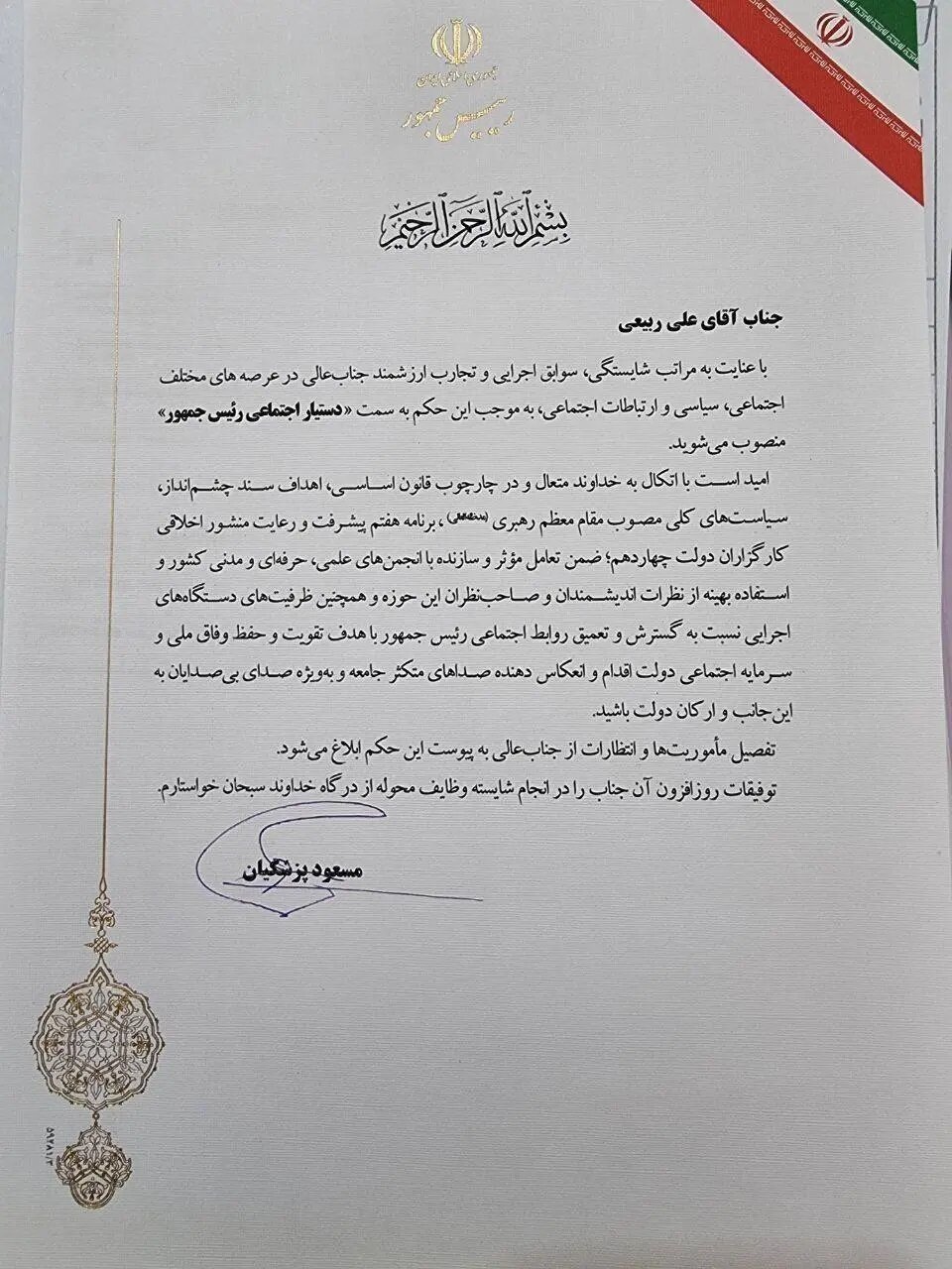 علی ربیعی سِمت گرفت + عکس