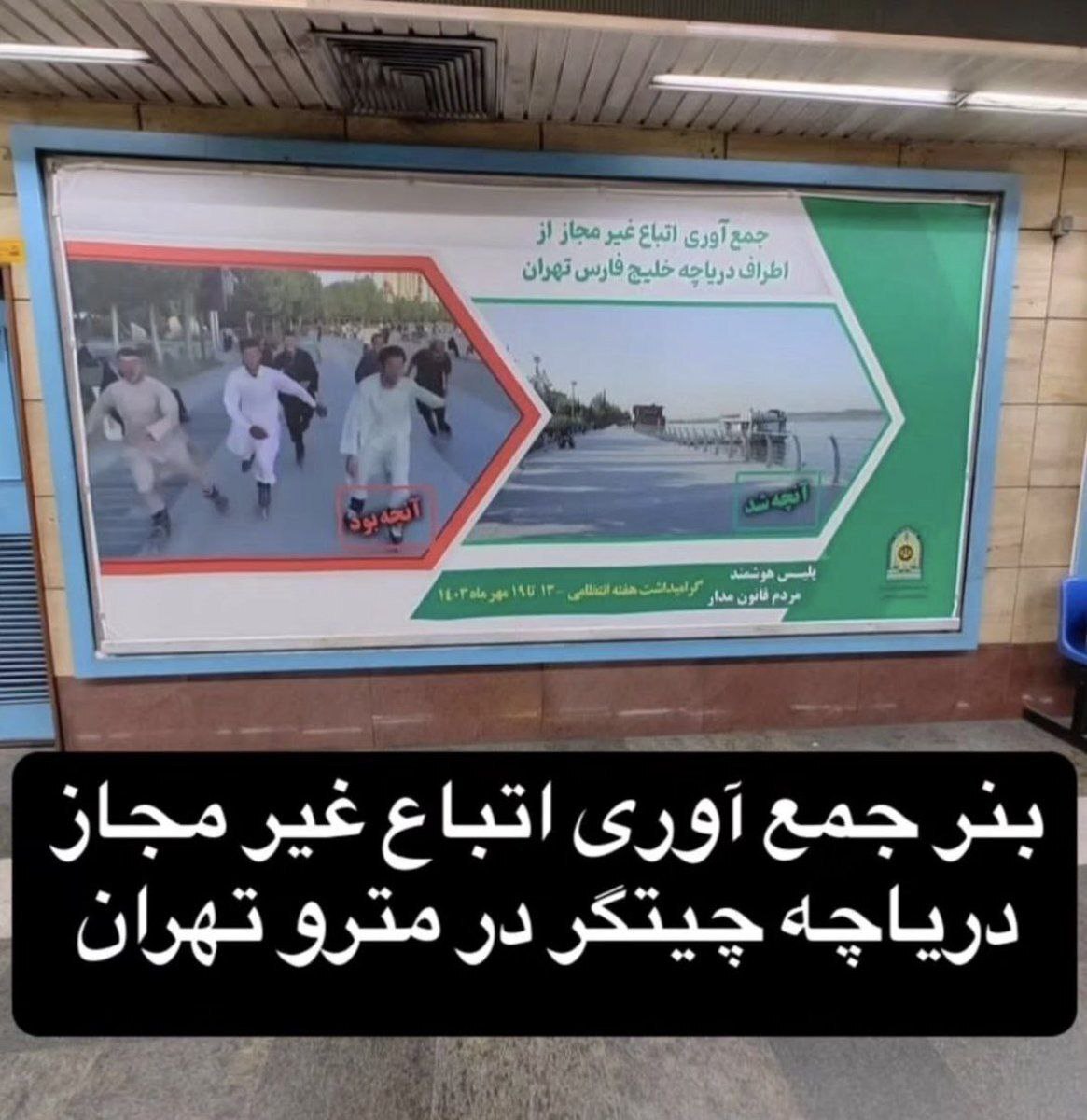 عکس | بنر پلیس تهران برای اتباع غیرمجاز سوژه شبکه‌های اجتماعی شد!