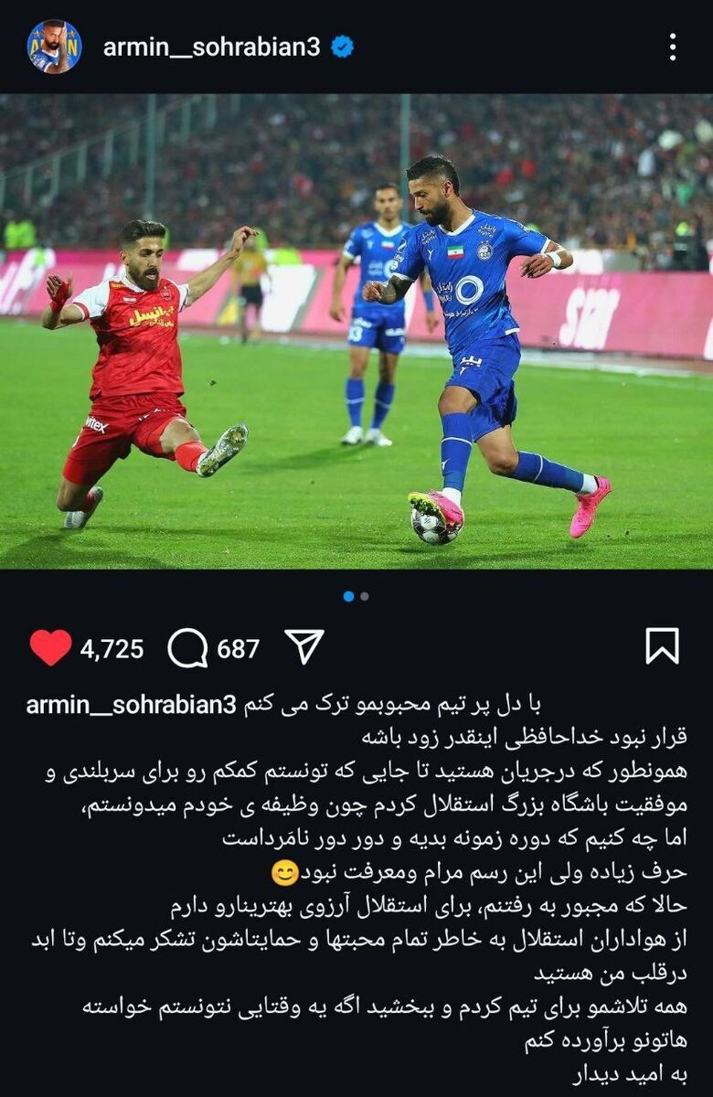 عکس | استوری غمگین و پر از حرف آرمین سهرابیان و خداحافظی از استقلال!